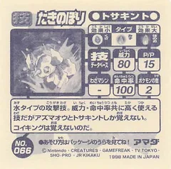 Goldeen "Waterfall"