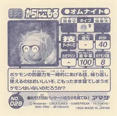 Omanyte "Withdraw"
