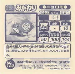 Tentacool "Wrap"