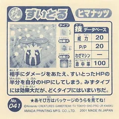 Sunkern "Absorb"