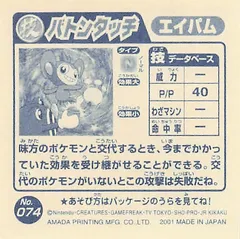 Aipom "Baton Pass"