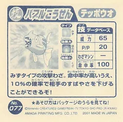Remoraid "Bubble Beam"