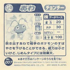 Chinchou "Bubble"