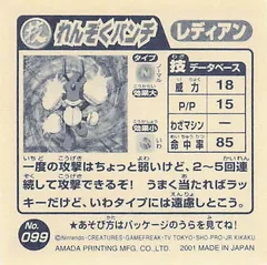 Ledian "Comet Punch"