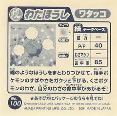 Jumpluff "Cotton Spore"