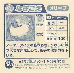 Mareep "Growl"