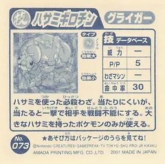 Gligar "Guillotine"