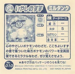 Miltank "Heal Bell"