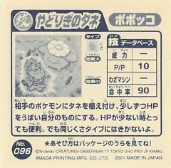 Skiploom "Leech Seed"