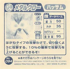 Scizor "Metal Claw"