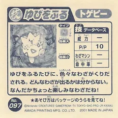 Togepi "Metronome"