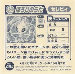 Celebi "Perish Song"