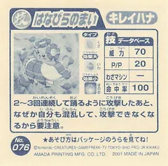 Bellossom "Petal Dance"