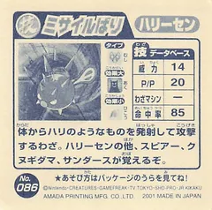 Qwilfish "Pin Missile"
