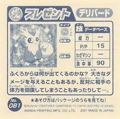 Delibird "Present"