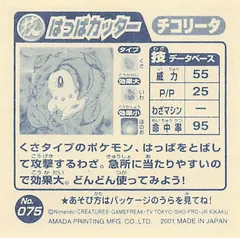 Chikorita "Razor Leaf"