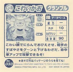 Granbull "Scary Face"