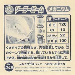 Meganium "Solar Beam"