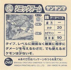 Yanma "Sonic Boom"