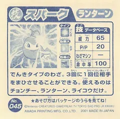 Lanturn "Spark"