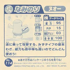 Quagsire "Surf"