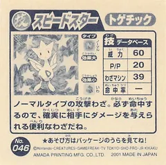 Togetic "Swift"