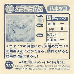 Hoppip "Synthesis"