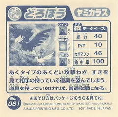 Murkrow "Thief"