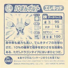 Elekid "Thunderbolt"