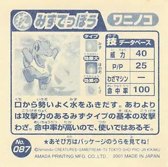 Totodile "Water Gun"