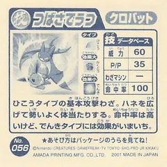 Crobat "Wing Attack"