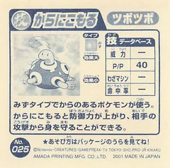 Shuckle "Withdraw"