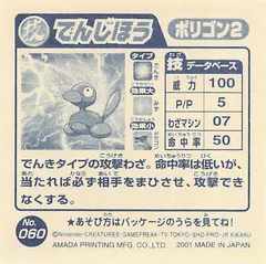 Porygon2 "Zap Cannon"