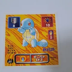 Squirtle