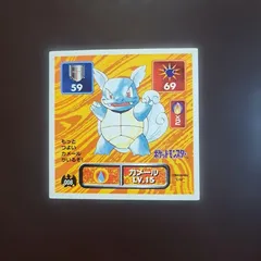 Wartortle