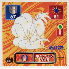 Ninetales