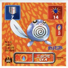 Poliwag