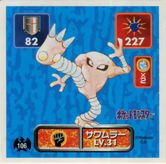 Hitmonlee