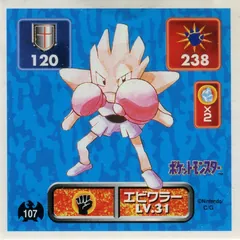 Hitmonchan