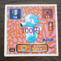 Horsea