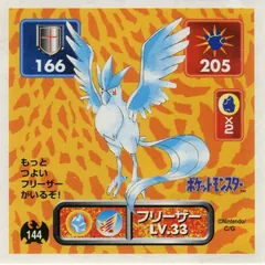 Articuno
