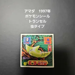 Metapod