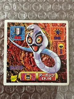 Arbok