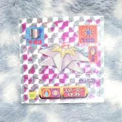 Starmie