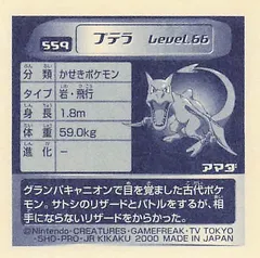 Aerodactyl