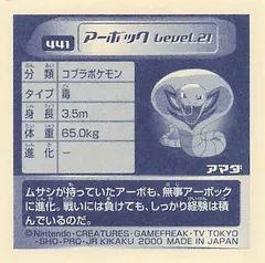 Arbok