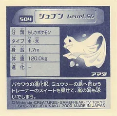 Dewgong