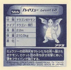 Dragonite
