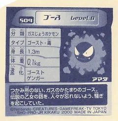 Gastly