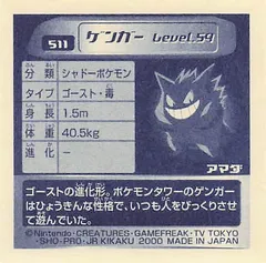 Gengar